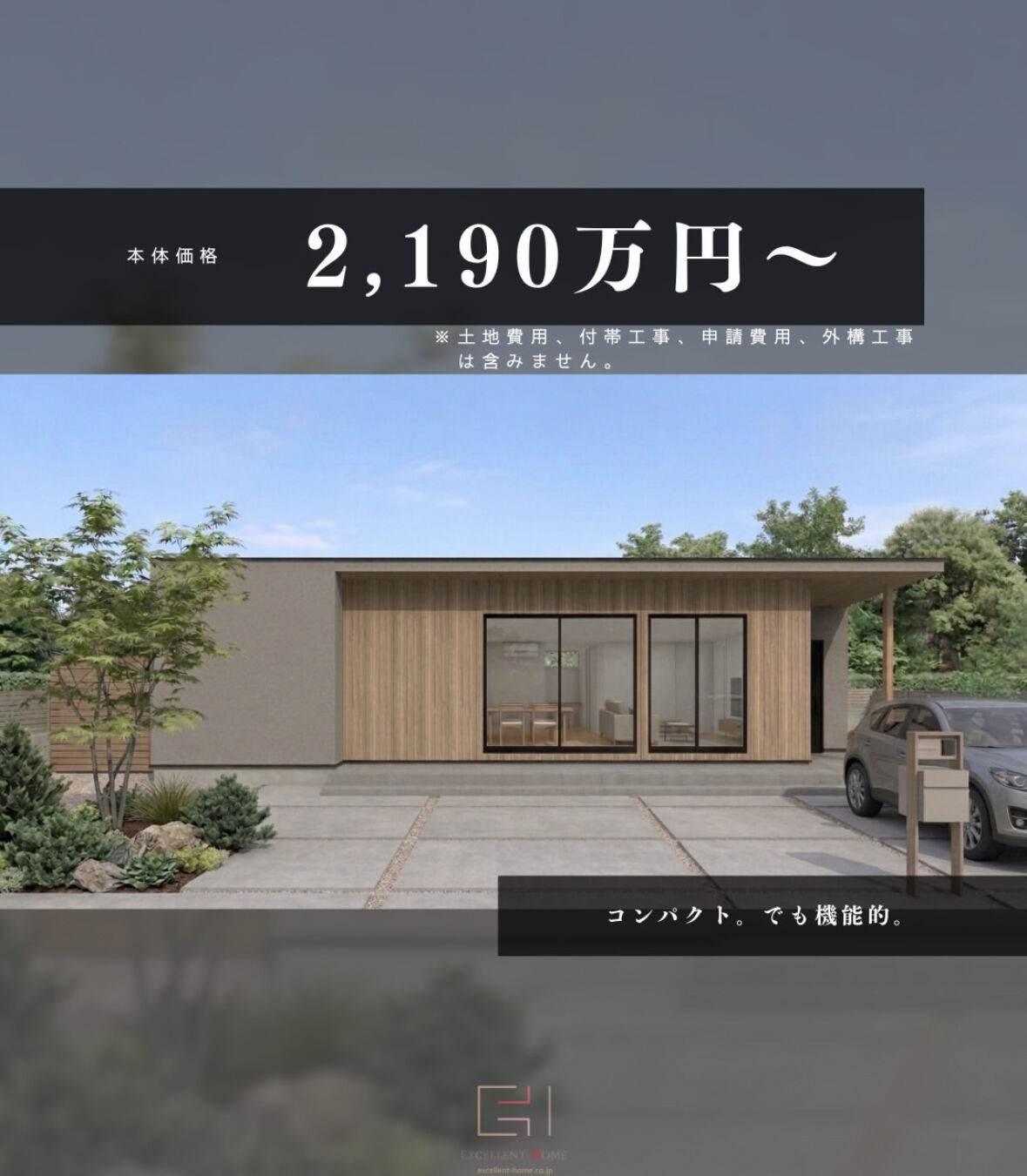 「平屋のお家」をお手頃価格で手に入れるチャンスです
