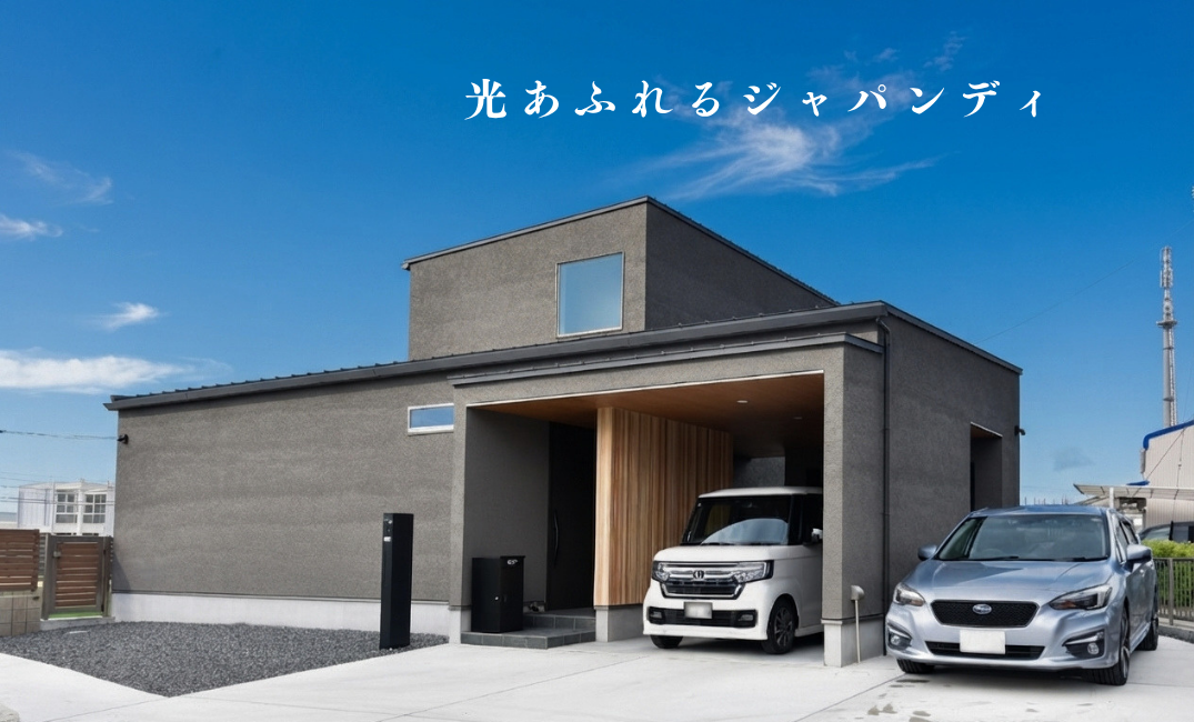 ジャパンディの安らぎ