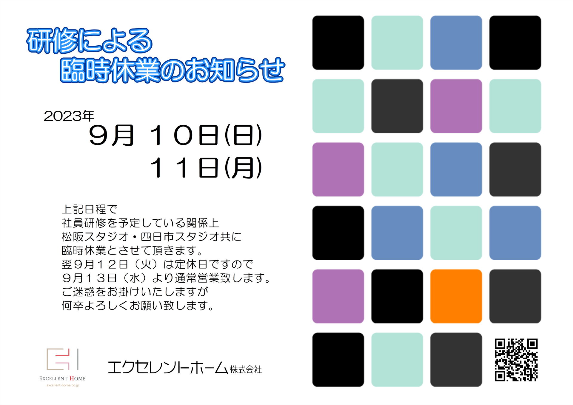 研修による臨時休業のお知らせ