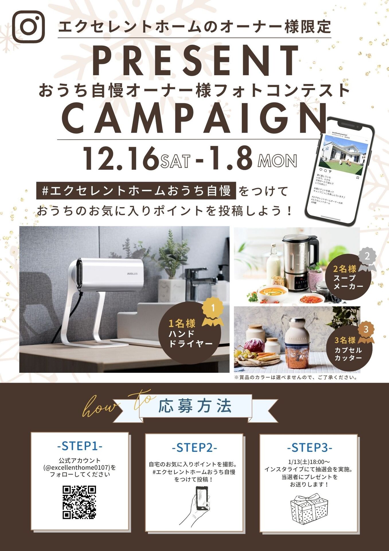 豪華賞品が当たる「エクセレントホーム おうち自慢オーナー様フォトコンテスト」今年も開催します！
