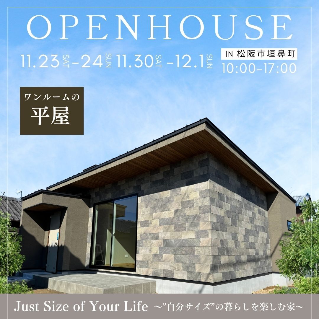 【完成見学会情報】松阪市垣鼻町「“自分サイズ”で暮らす家」──ワンルームの一軒家注文住宅──-1