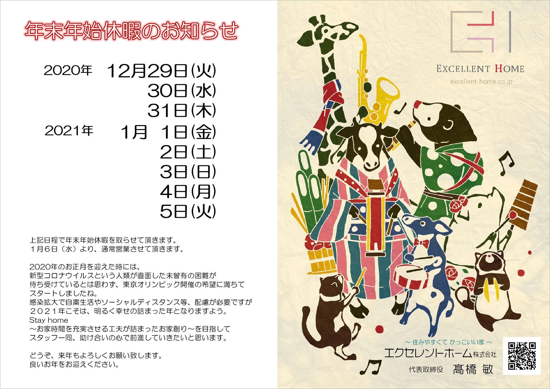 三重県伊勢市小俣町新村・新築完成見学会【家中に笑い声の響く勾配天井のお家】