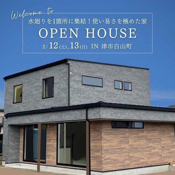 三重県伊勢市小俣町新村・新築完成見学会【家中に笑い声の響く勾配天井のお家】
