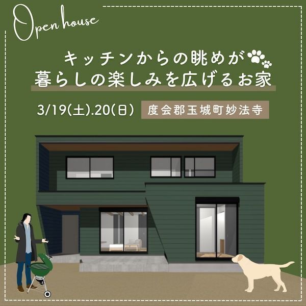 三重県伊勢市小俣町新村・新築完成見学会【家中に笑い声の響く勾配天井のお家】