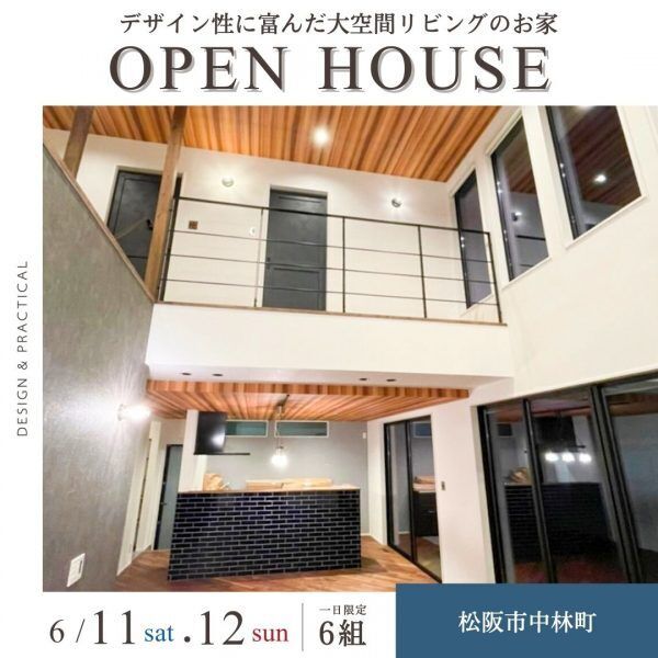 三重県伊勢市小俣町新村・新築完成見学会【家中に笑い声の響く勾配天井のお家】