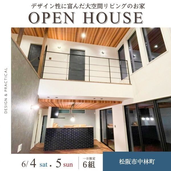 三重県伊勢市小俣町新村・新築完成見学会【家中に笑い声の響く勾配天井のお家】