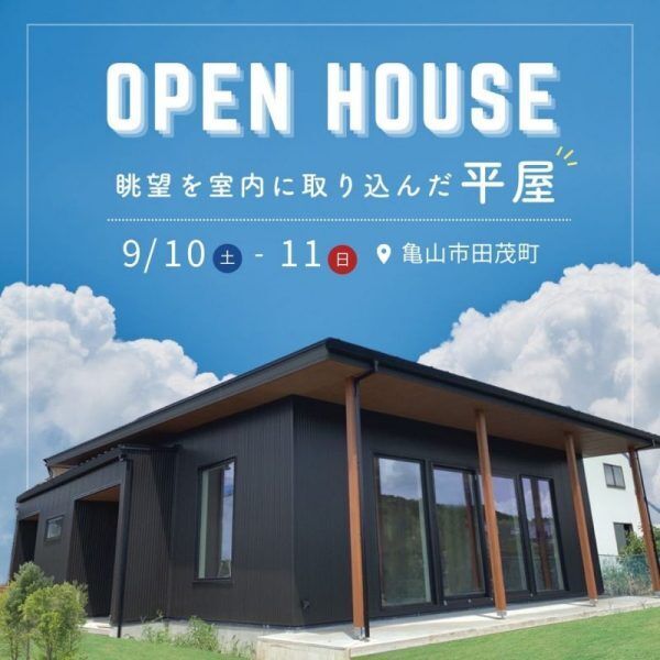 三重県伊勢市小俣町新村・新築完成見学会【家中に笑い声の響く勾配天井のお家】