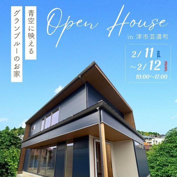三重県伊勢市小俣町新村・新築完成見学会【家中に笑い声の響く勾配天井のお家】