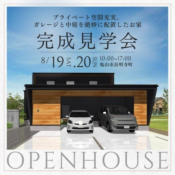 三重県伊勢市小俣町新村・新築完成見学会【家中に笑い声の響く勾配天井のお家】