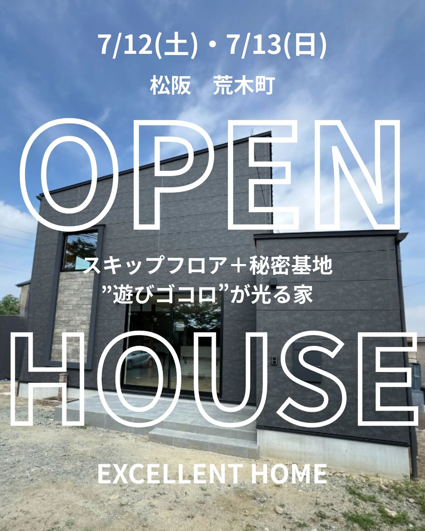 ＼7/12（土）、13（日）松阪市荒木町にて完成見学会開催！