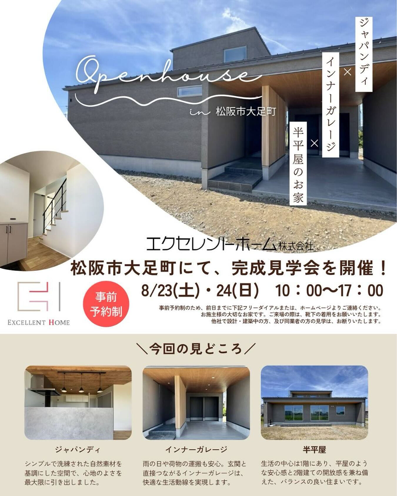 ジャパンディ×インナーガレージ×半平屋のお家