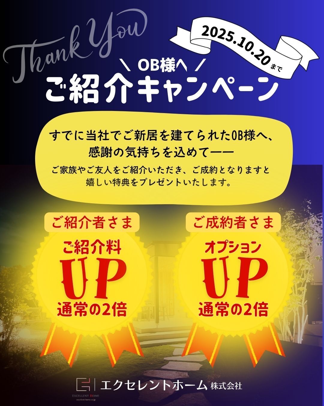 OB様ご紹介キャンペーン開催中です！