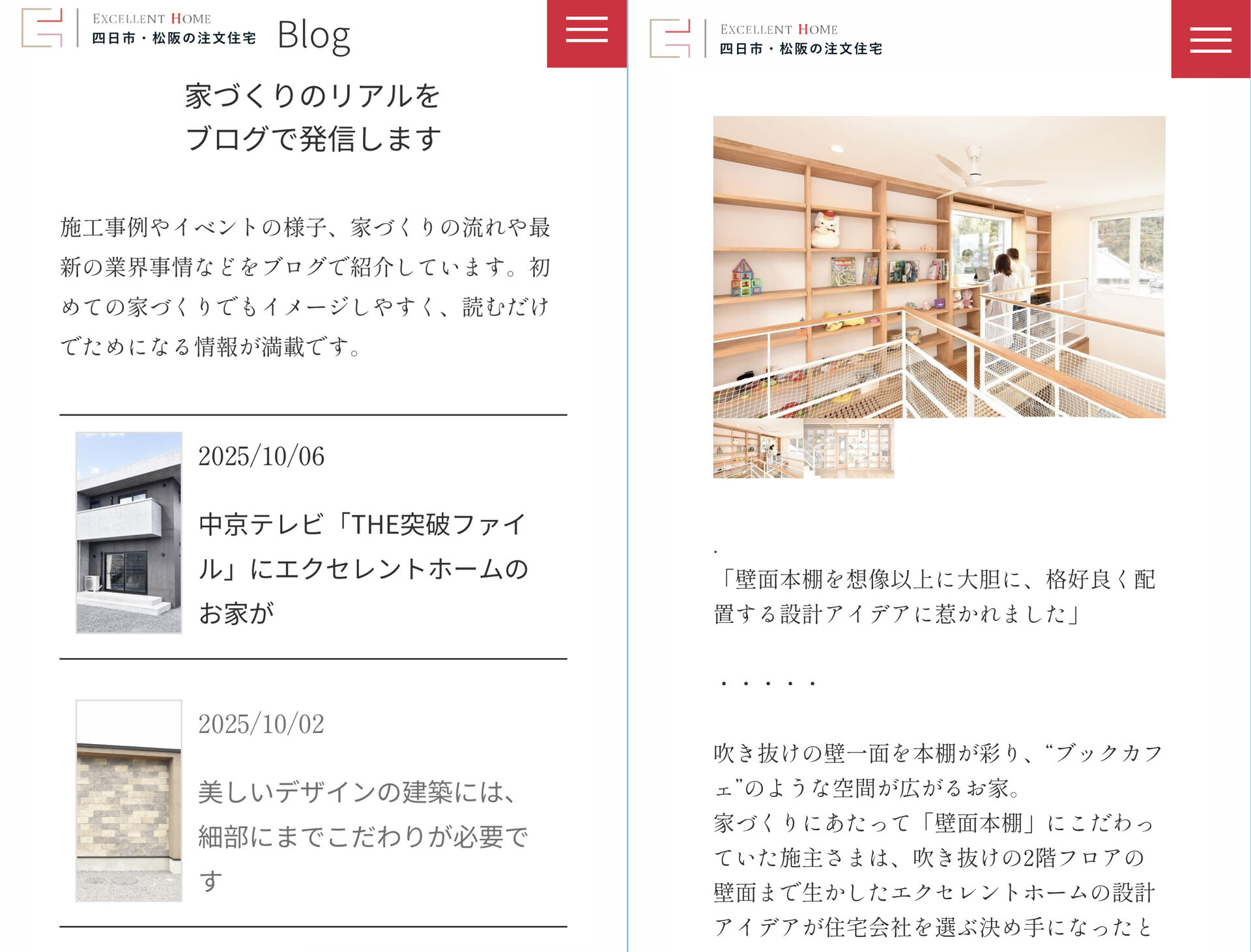 【新ホームページ紹介-１】家づくりのお役立ち情報をどんどん発信していきます！