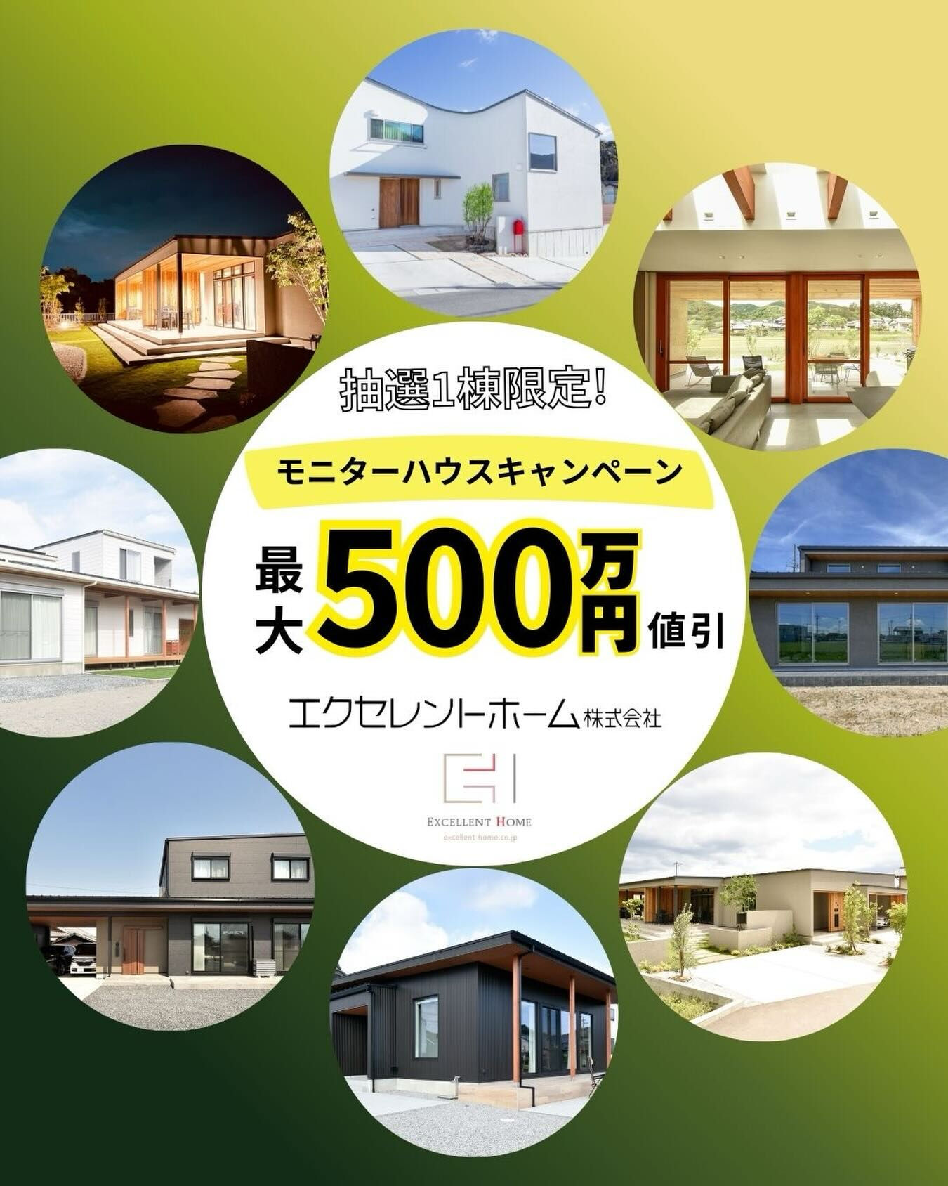 【1棟限定！最大500万円OFF！】